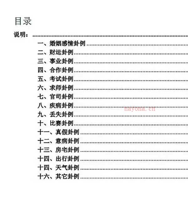 25年江春义《江氏小六壬实例精解501个室例解析》PDF文档186页