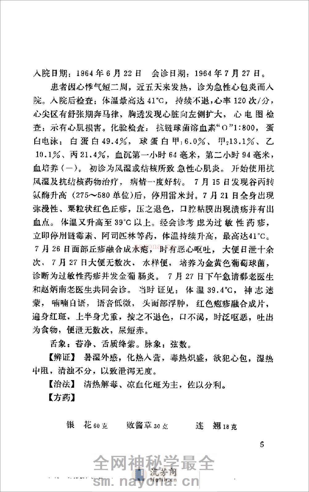[北京市老中医医案选编].佚名. - 第15页预览图