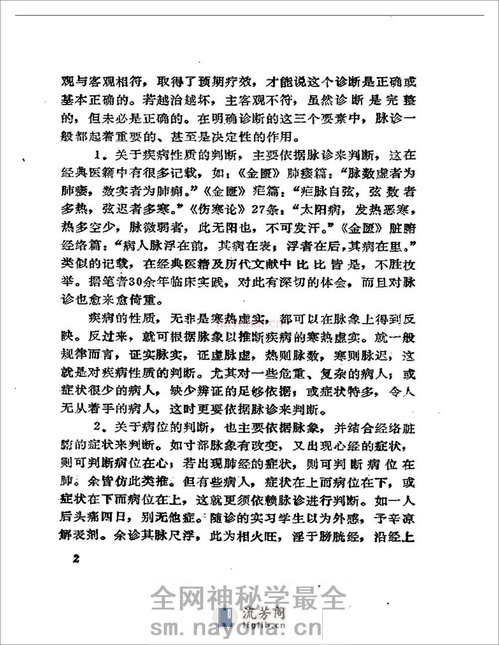 脉学心悟 - 第7页预览图