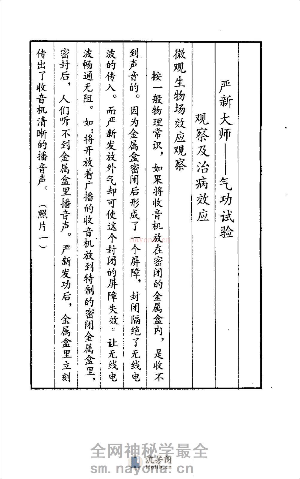 [严新功法药方].余楠(1) - 第13页预览图