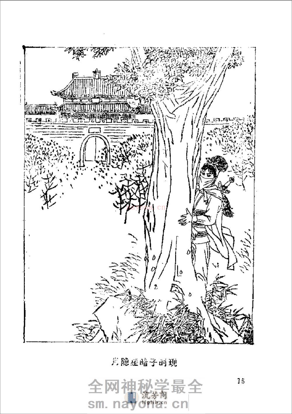 [神行太保功].范克平 - 第16页预览图