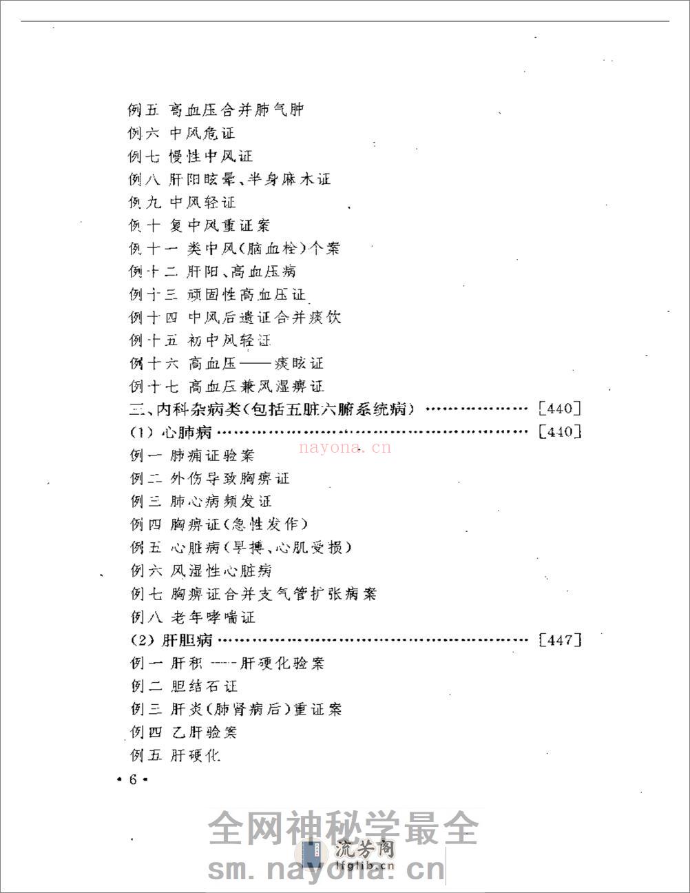 中医临证录 - 第6页预览图
