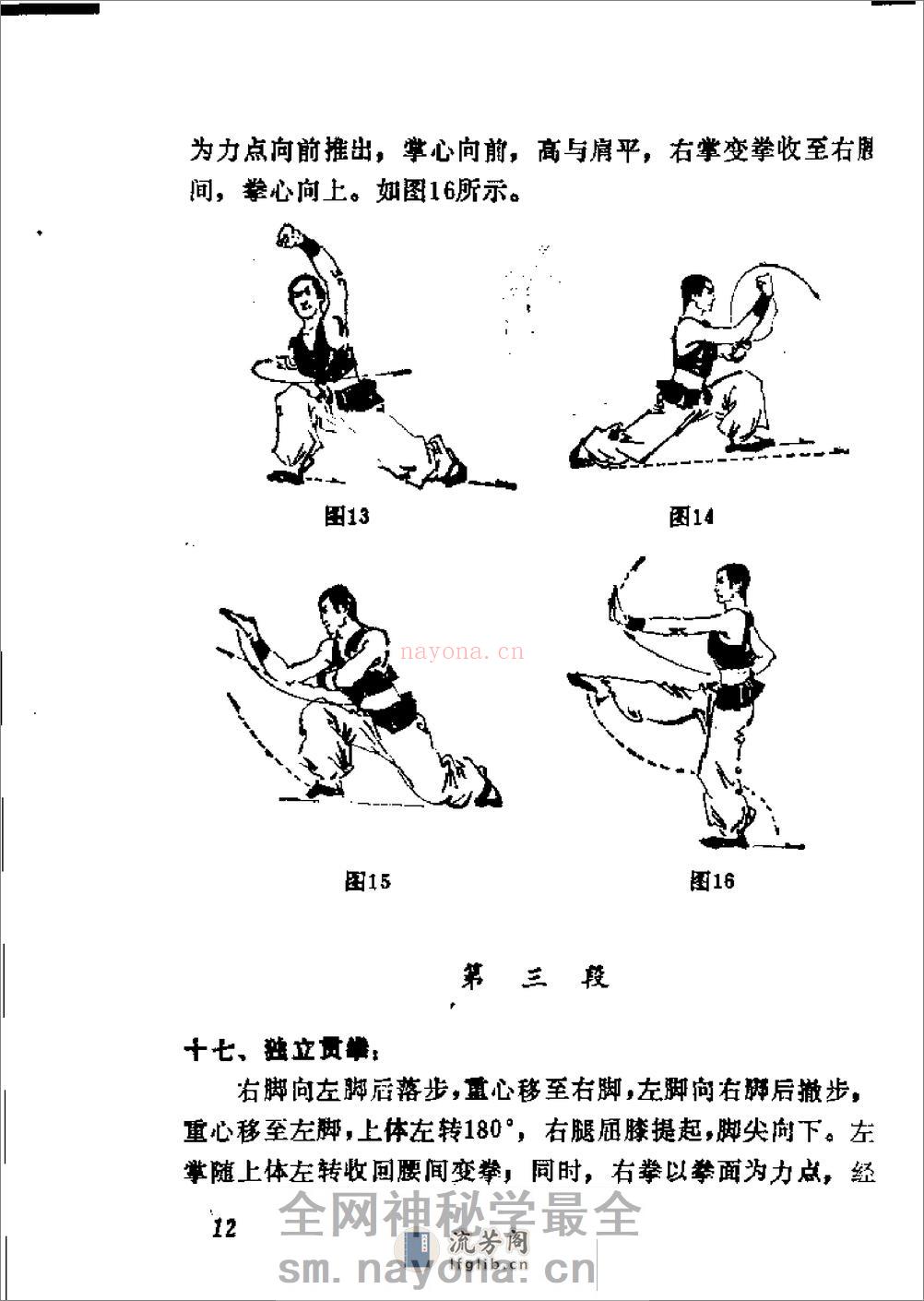 《螳螂拳》黎峰 - 第19页预览图