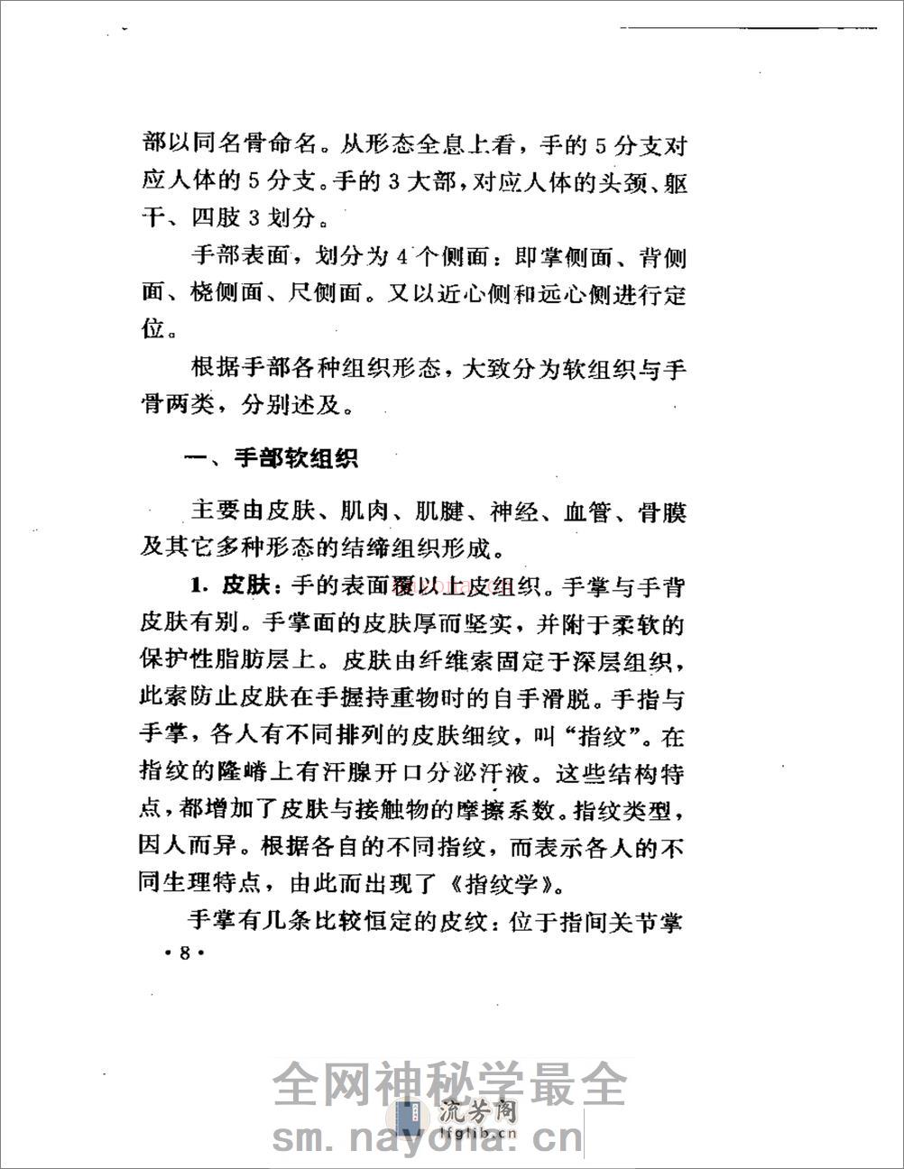 手象针与足象针（方本正） - 第12页预览图