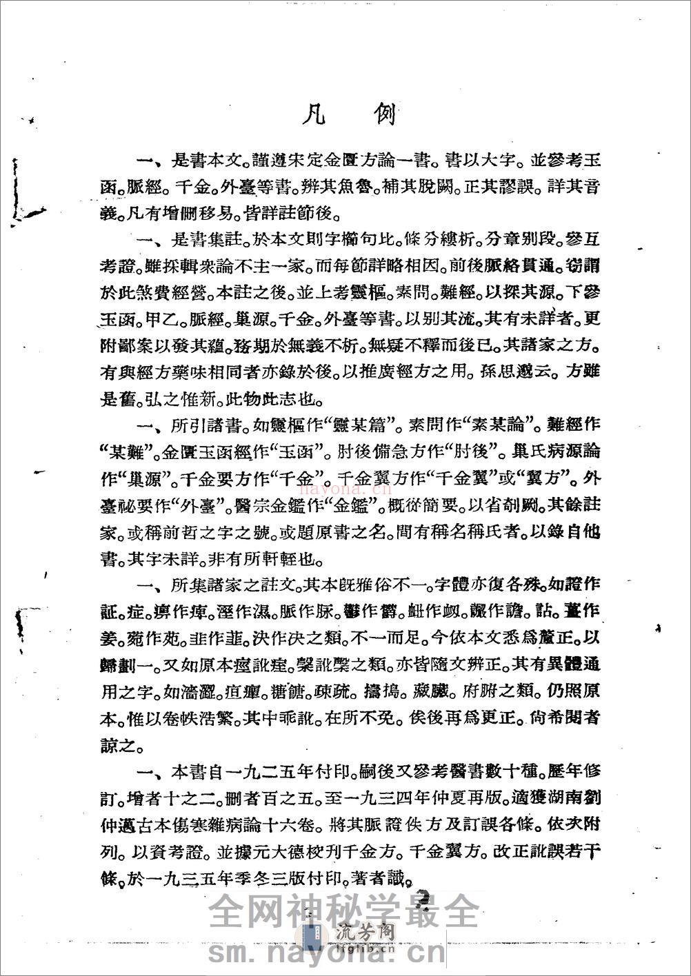 金匮要略方论集注  黄竹斋1957 - 第4页预览图