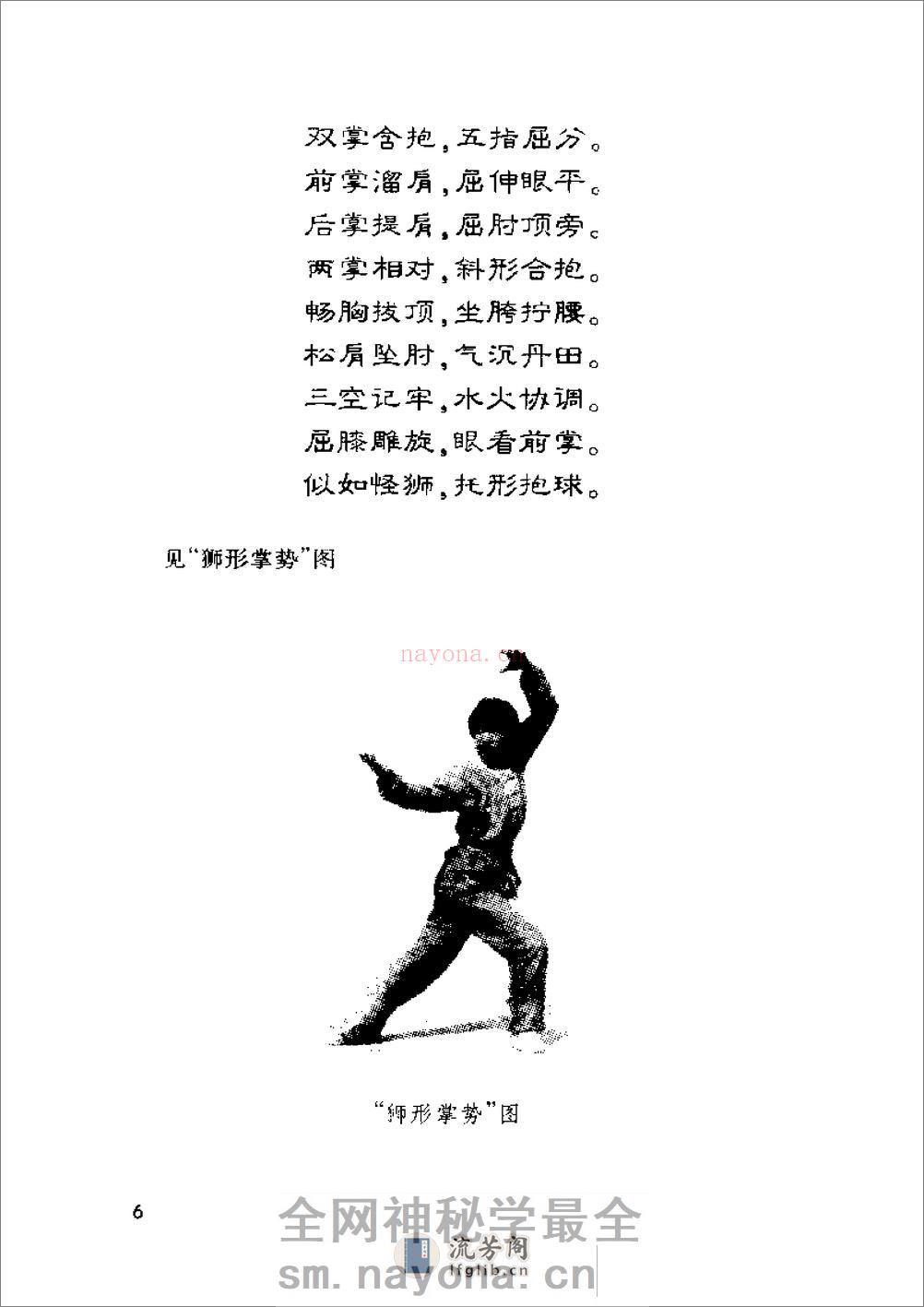 《阴阳八卦掌·狮形掌》田迴、田克延 - 第8页预览图