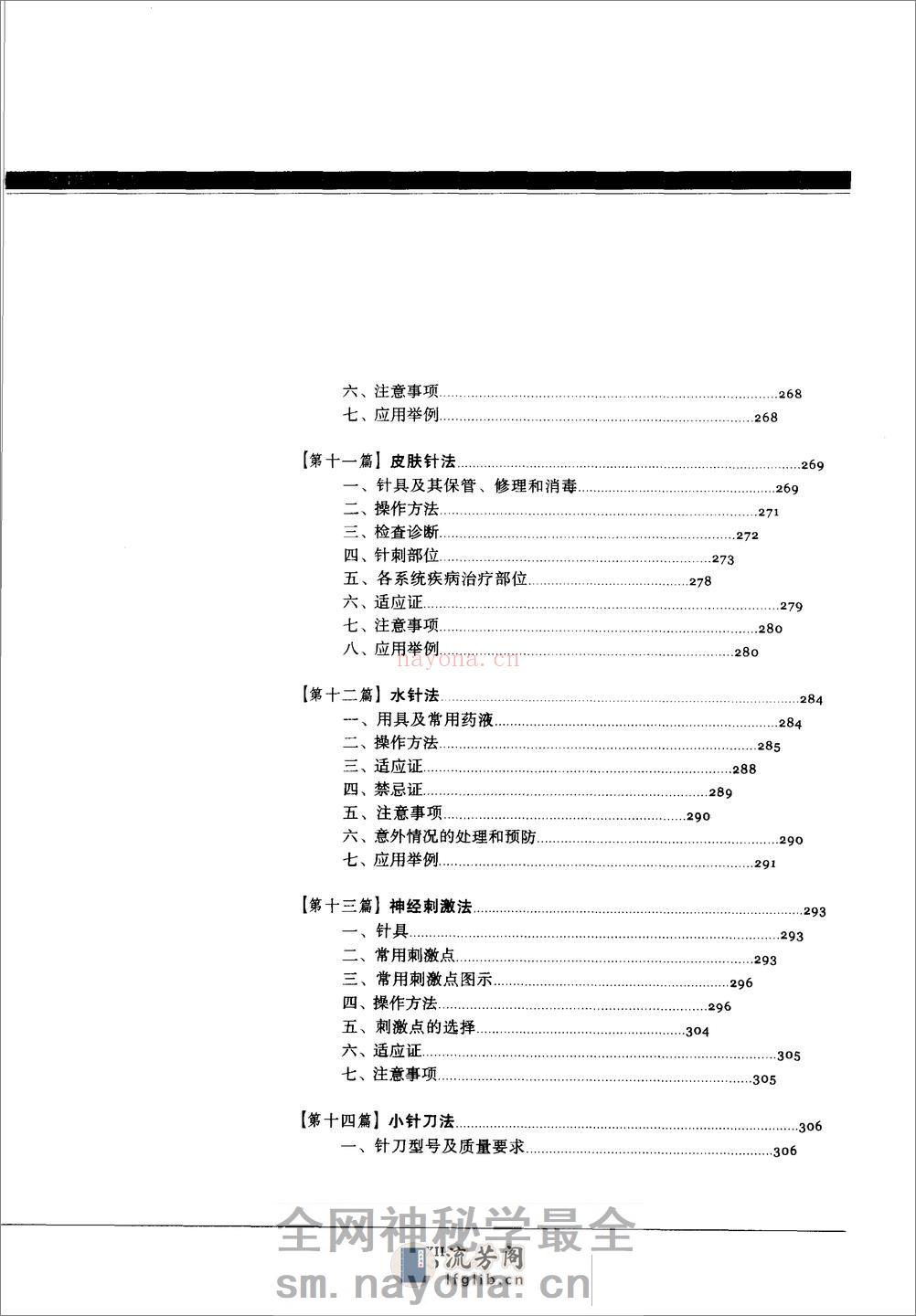 中国针灸刺灸法通鉴 - 第16页预览图