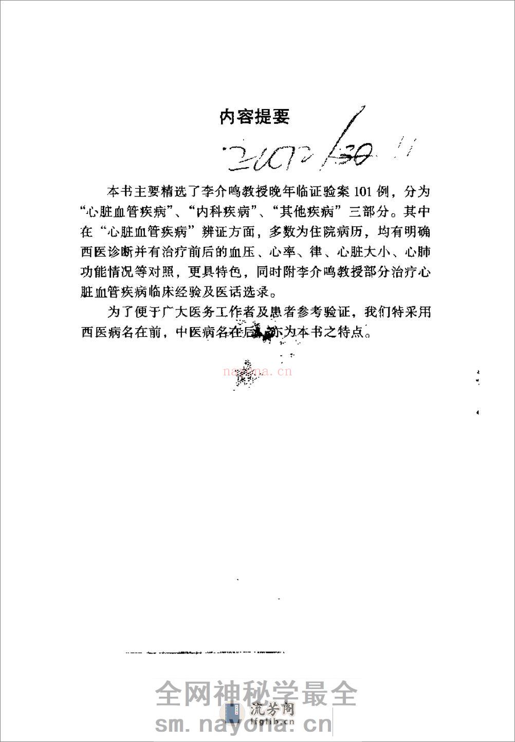 [李介鸣临证验案精选].范爱平 - 第4页预览图
