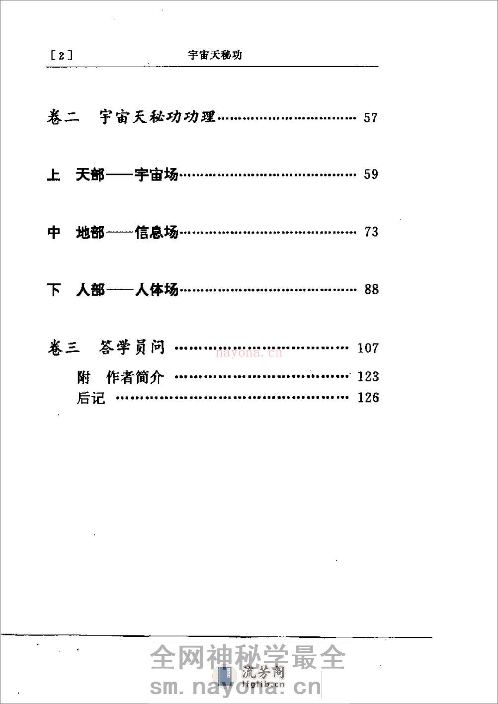 [宇宙天秘功].郭青空 - 第2页预览图