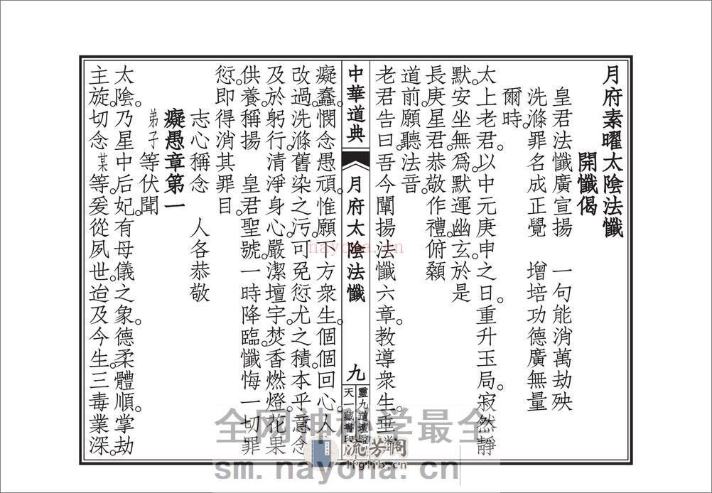 月府太隂经忏 - 第10页预览图