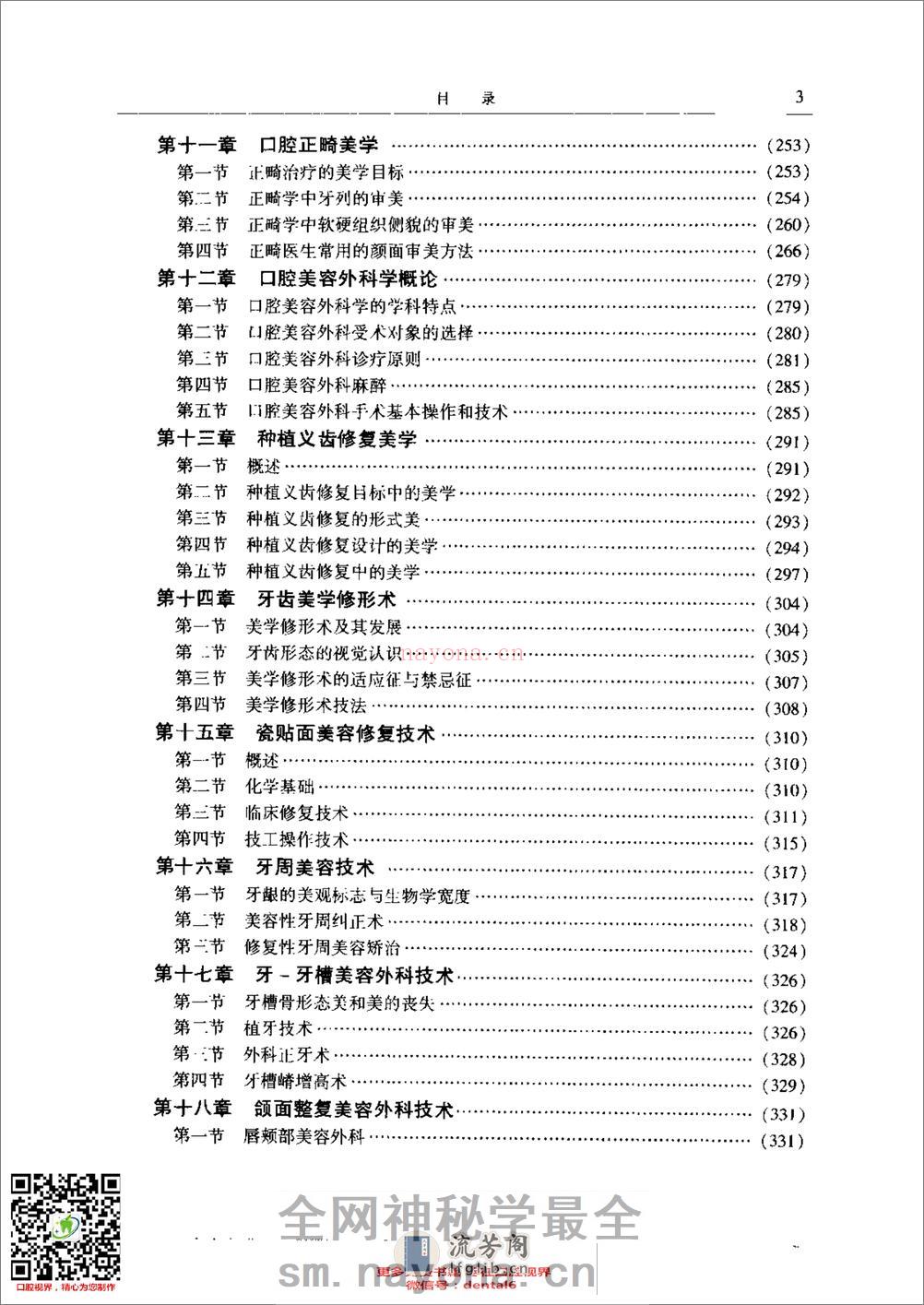 口腔审美学 - 第18页预览图
