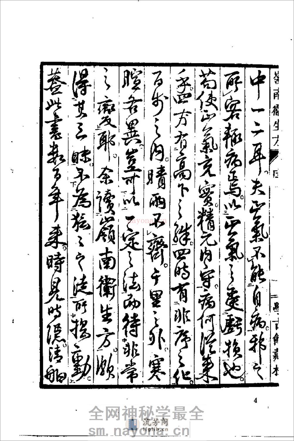 [岭南卫生方].(元)释继洪 - 第9页预览图