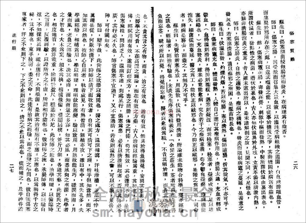 伤寒质难 - 第16页预览图