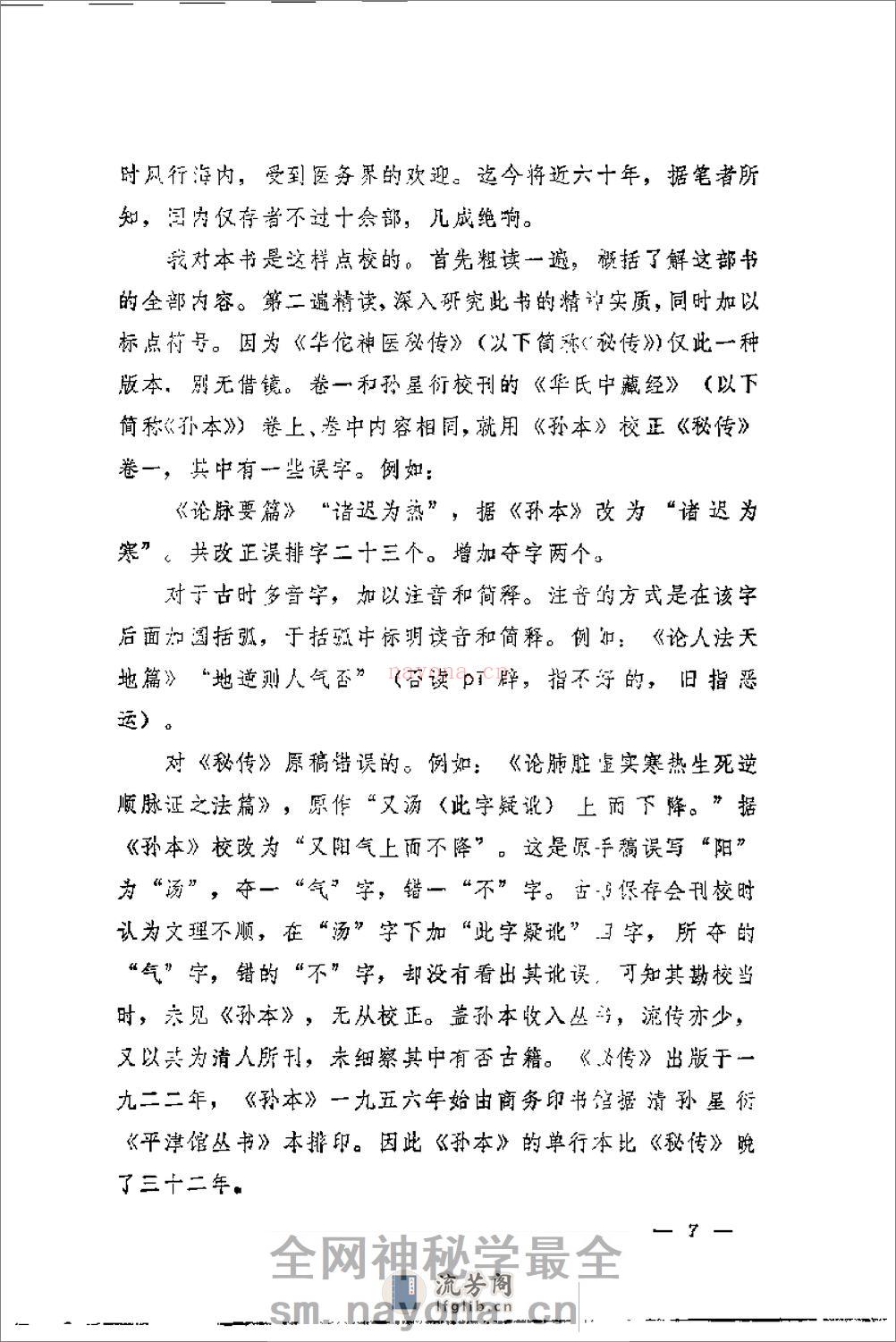 [华佗神医秘传].华佗 - 第7页预览图
