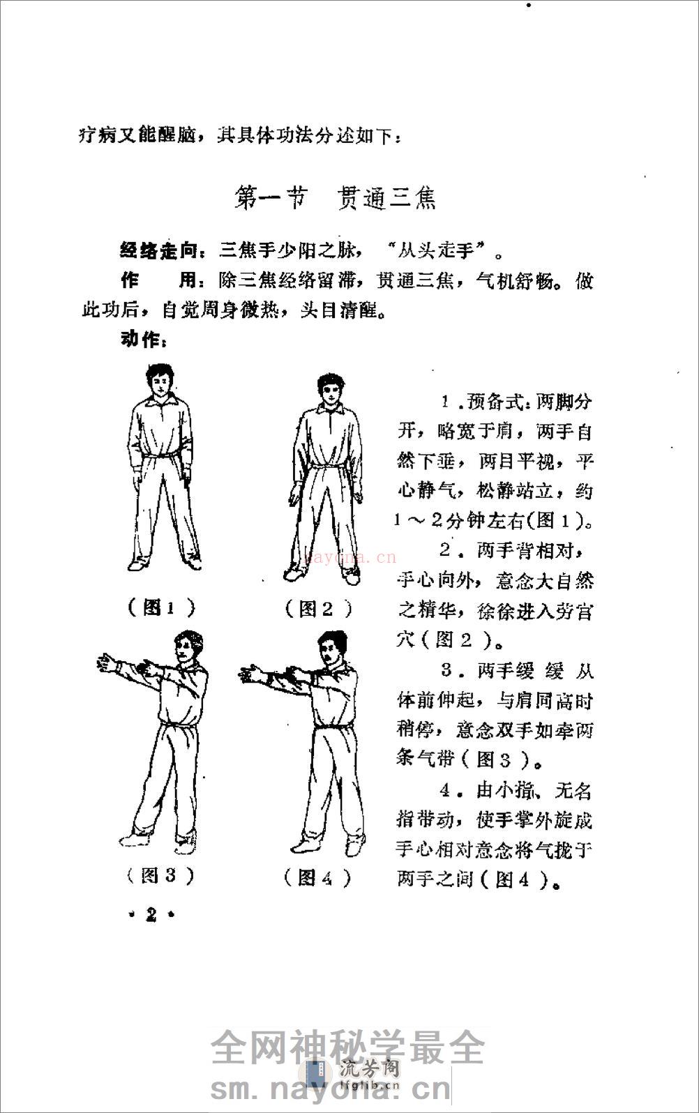 [气功养生精髓].王英峙 - 第9页预览图