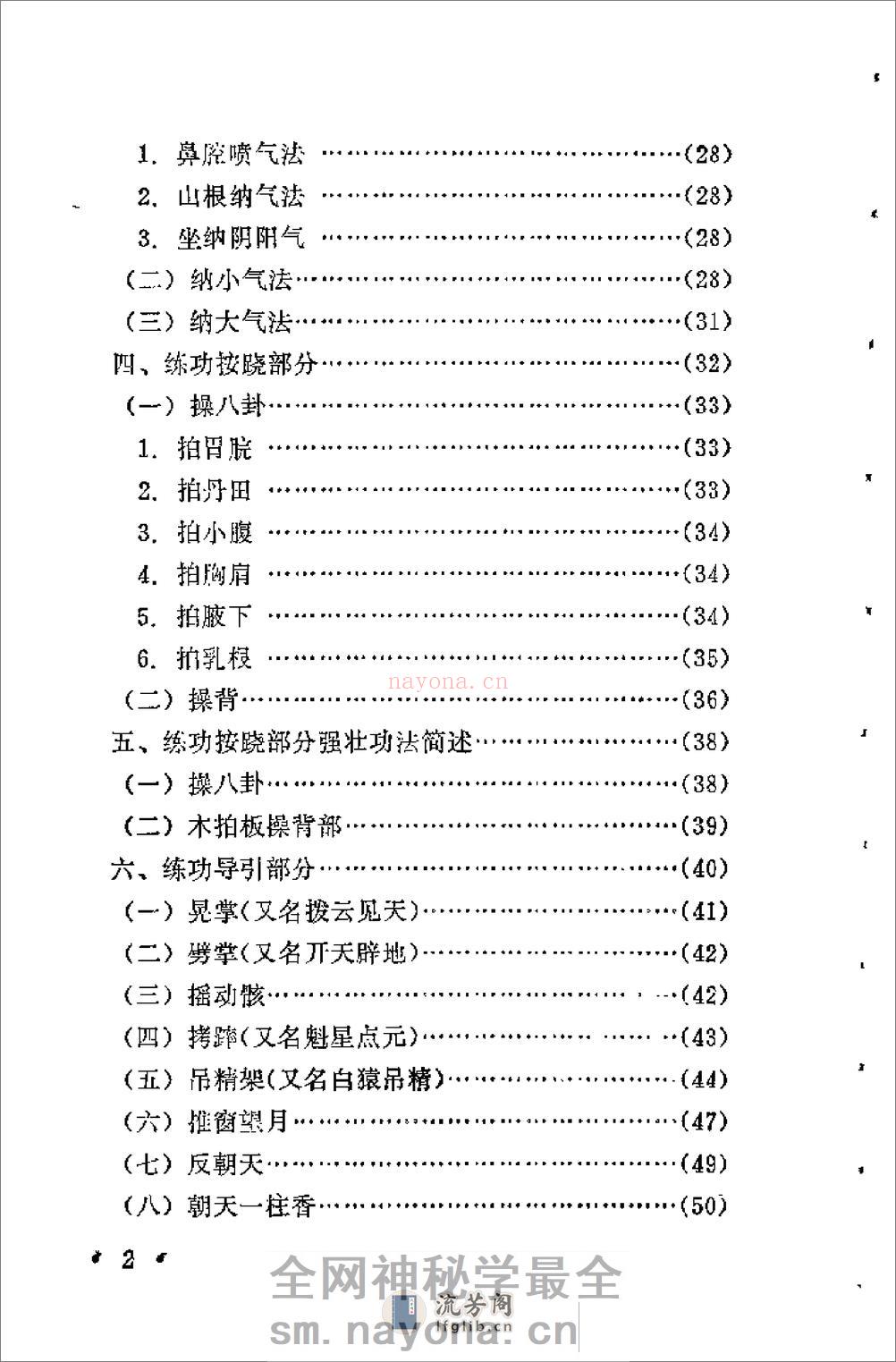 [柳柏春吐纳导引气功疗法].刘为文 - 第7页预览图