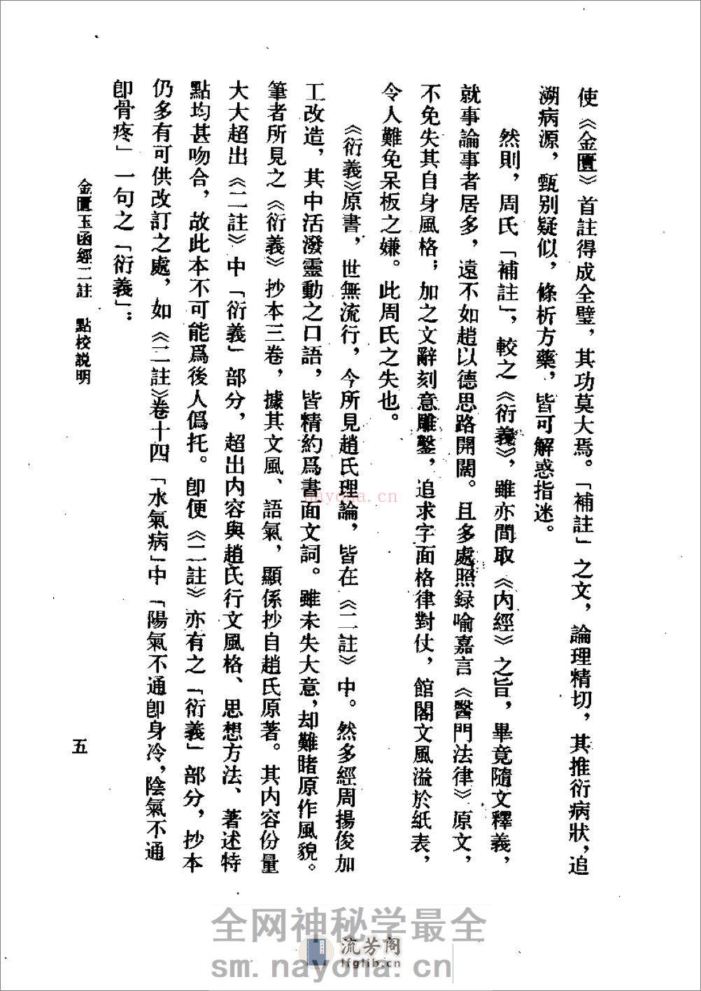 金匮玉函二注-[明]赵以德_衍义_[清]周杨俊_补注 - 第8页预览图