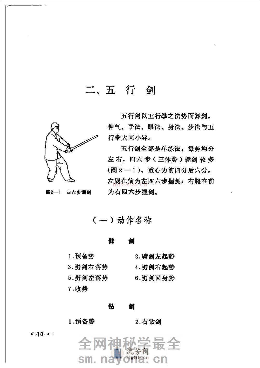 《形意剑术》刘玉增 - 第14页预览图