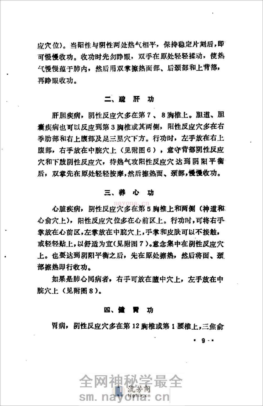 [秘传简明彭祖五部功].刘德华 - 第19页预览图