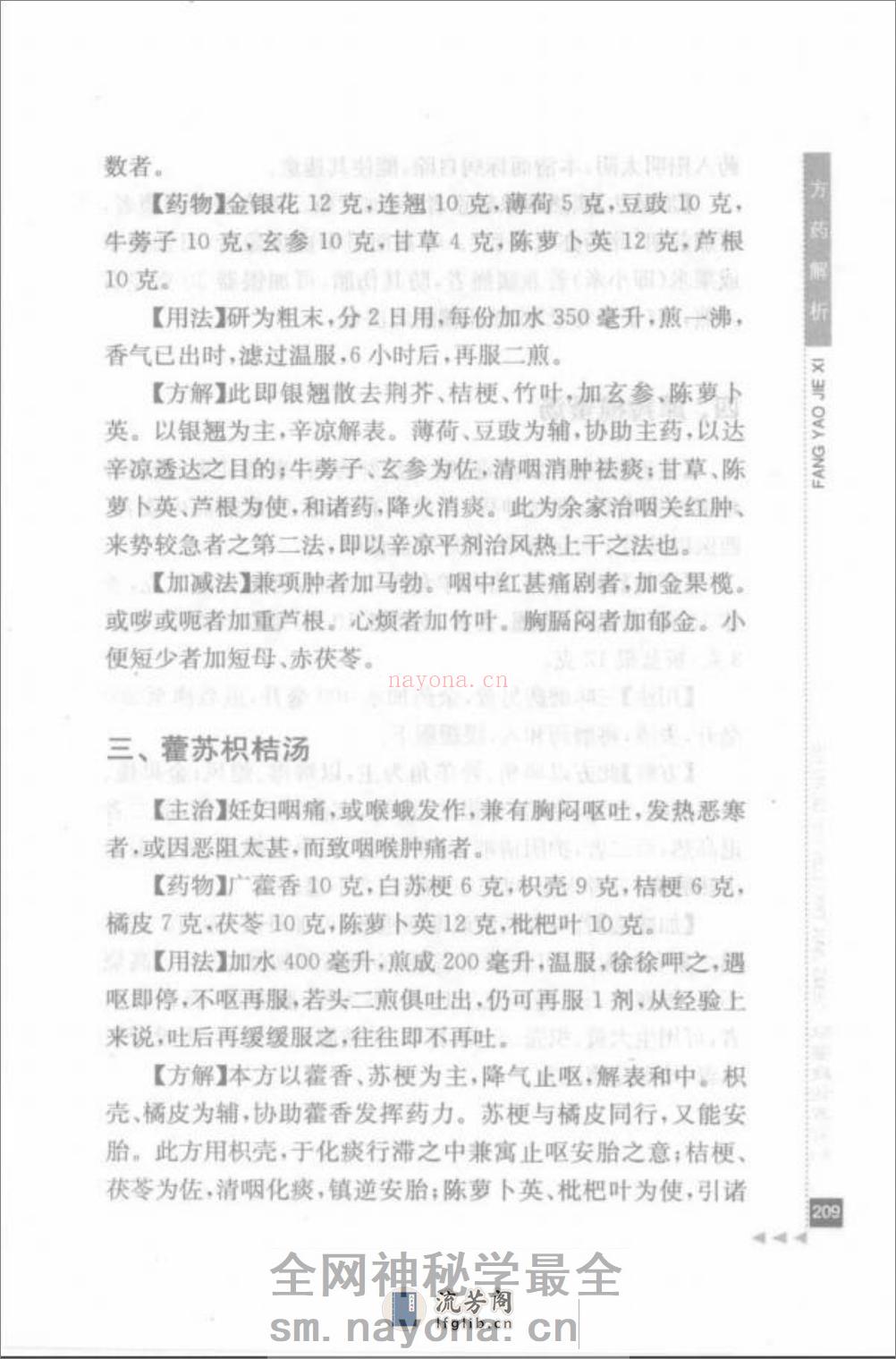 耿鉴庭论五官科_部分2 - 第13页预览图