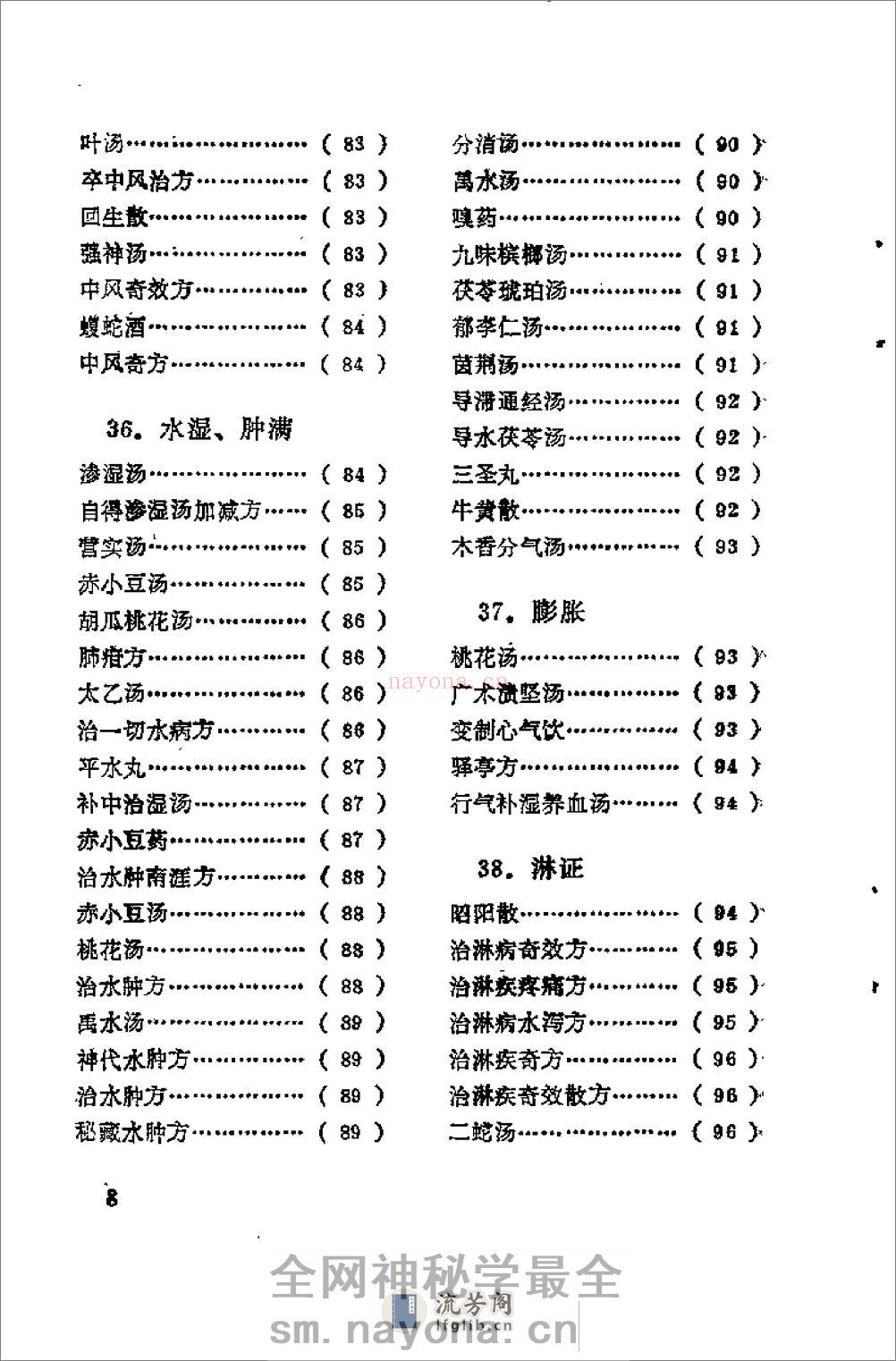 [日本历代名医秘方].刘国正 - 第10页预览图