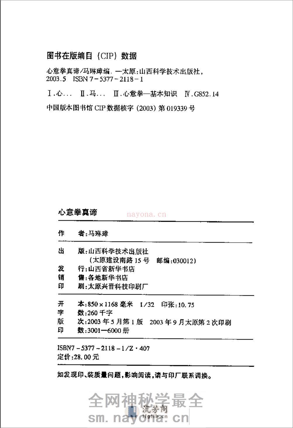 《心意拳真谛》马琳璋 - 第3页预览图
