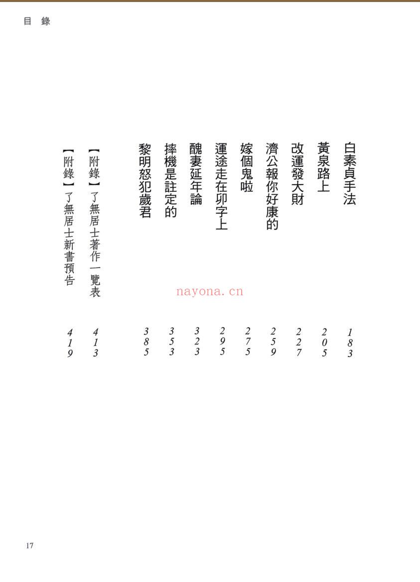 《劫数难逃》 了无居士