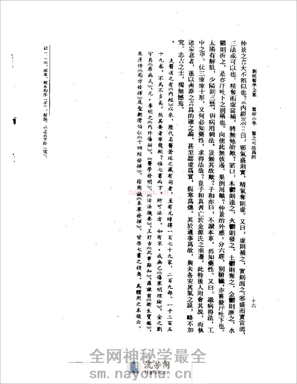 刘纯医学全集 - 第17页预览图