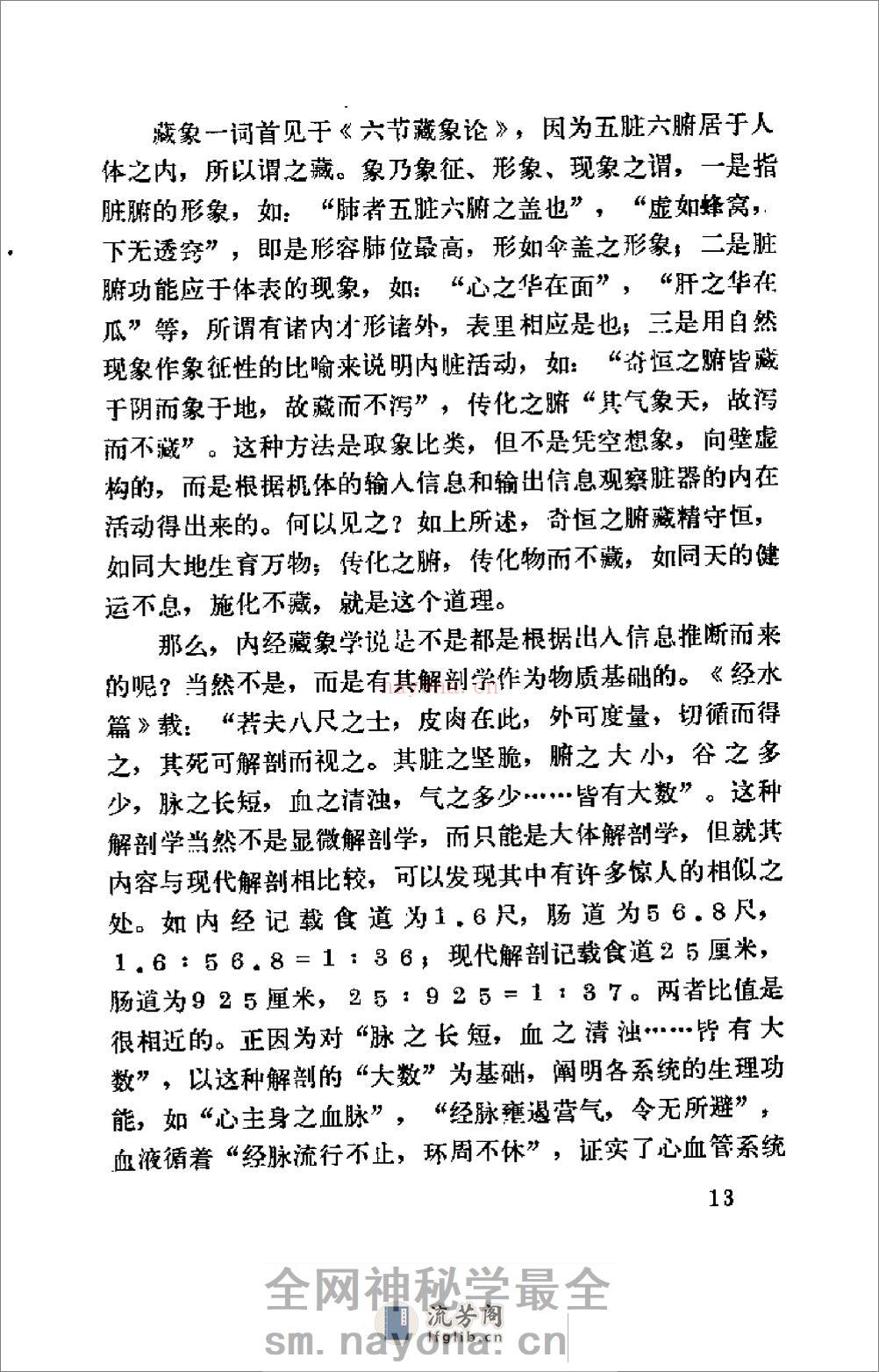 [医学实践录].张占元 - 第16页预览图