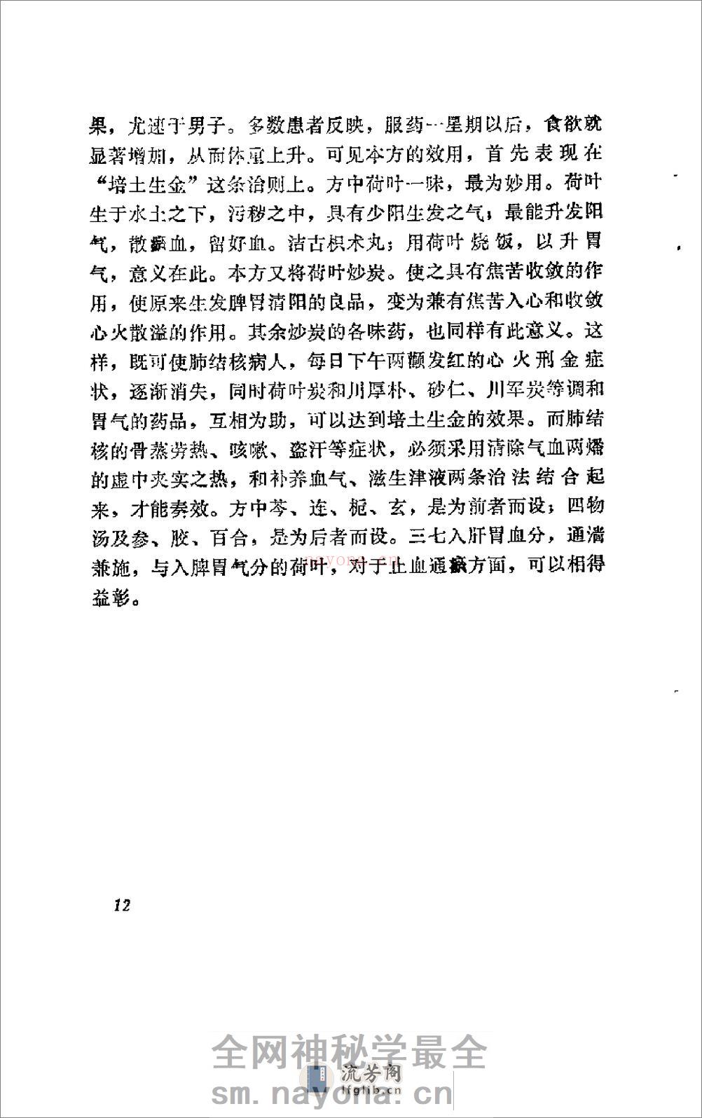 [刘星元临证集].佚名 - 第18页预览图
