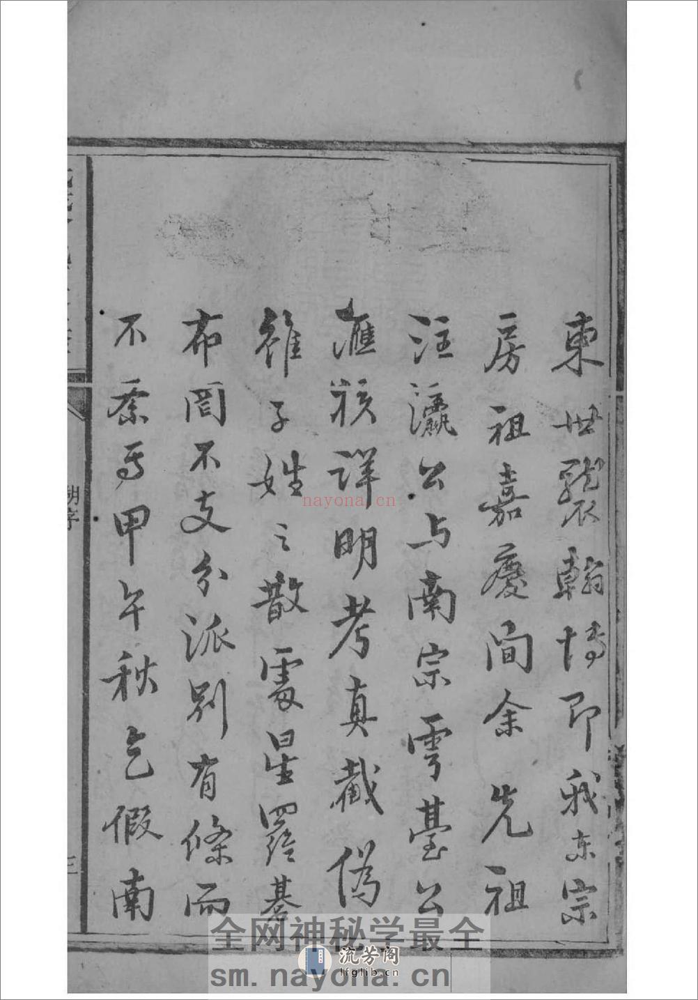 [湖南宁乡]武城曾氏重修族谱 - 第7页预览图