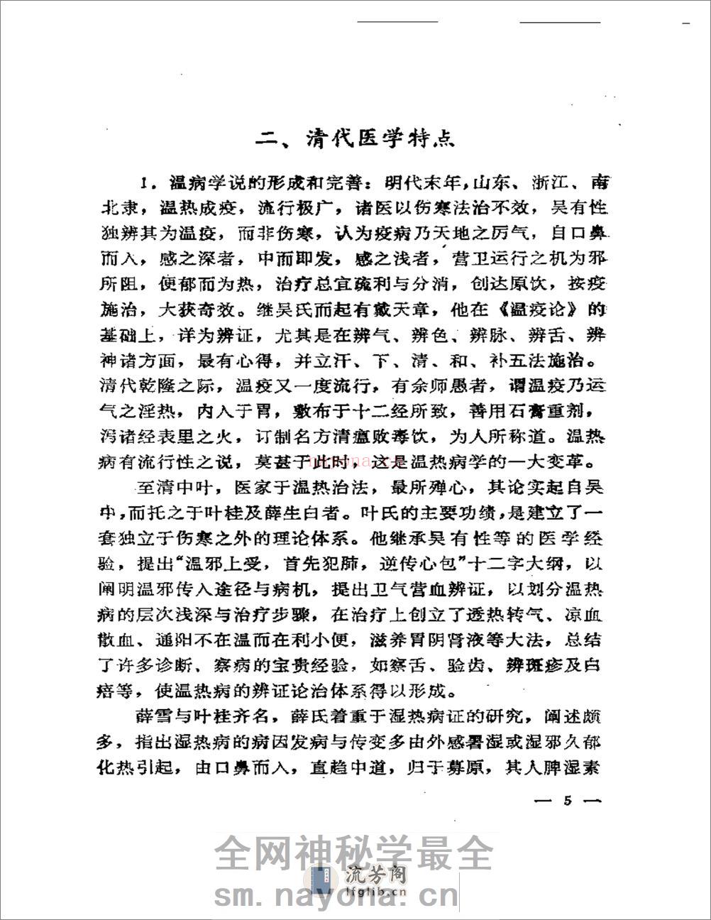 清代名医医术荟萃 - 第8页预览图