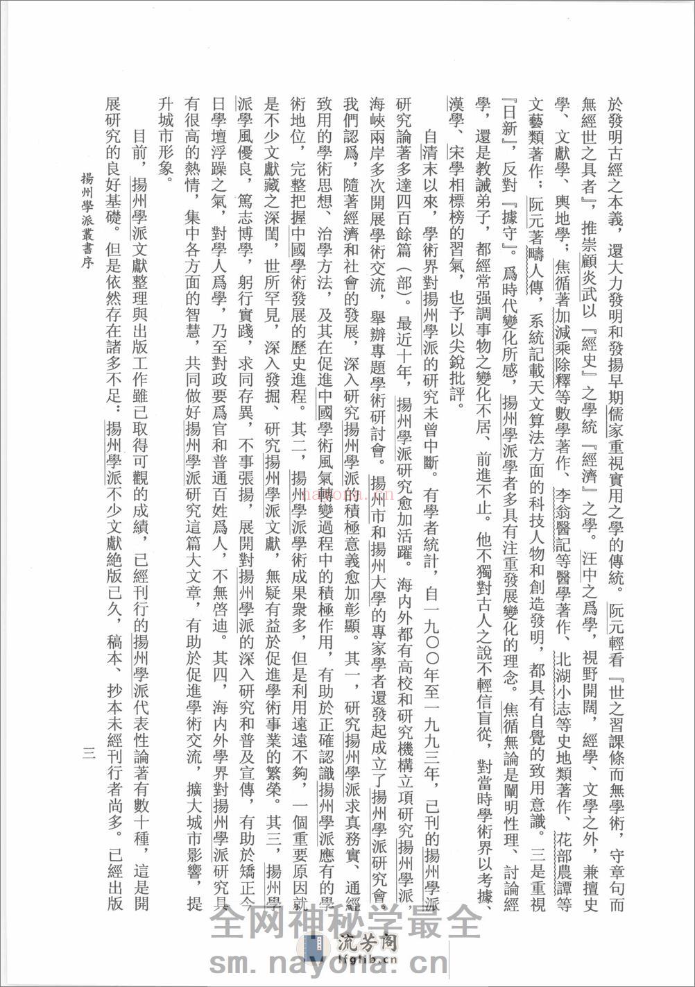 新编汪中集_12179341 - 第17页预览图