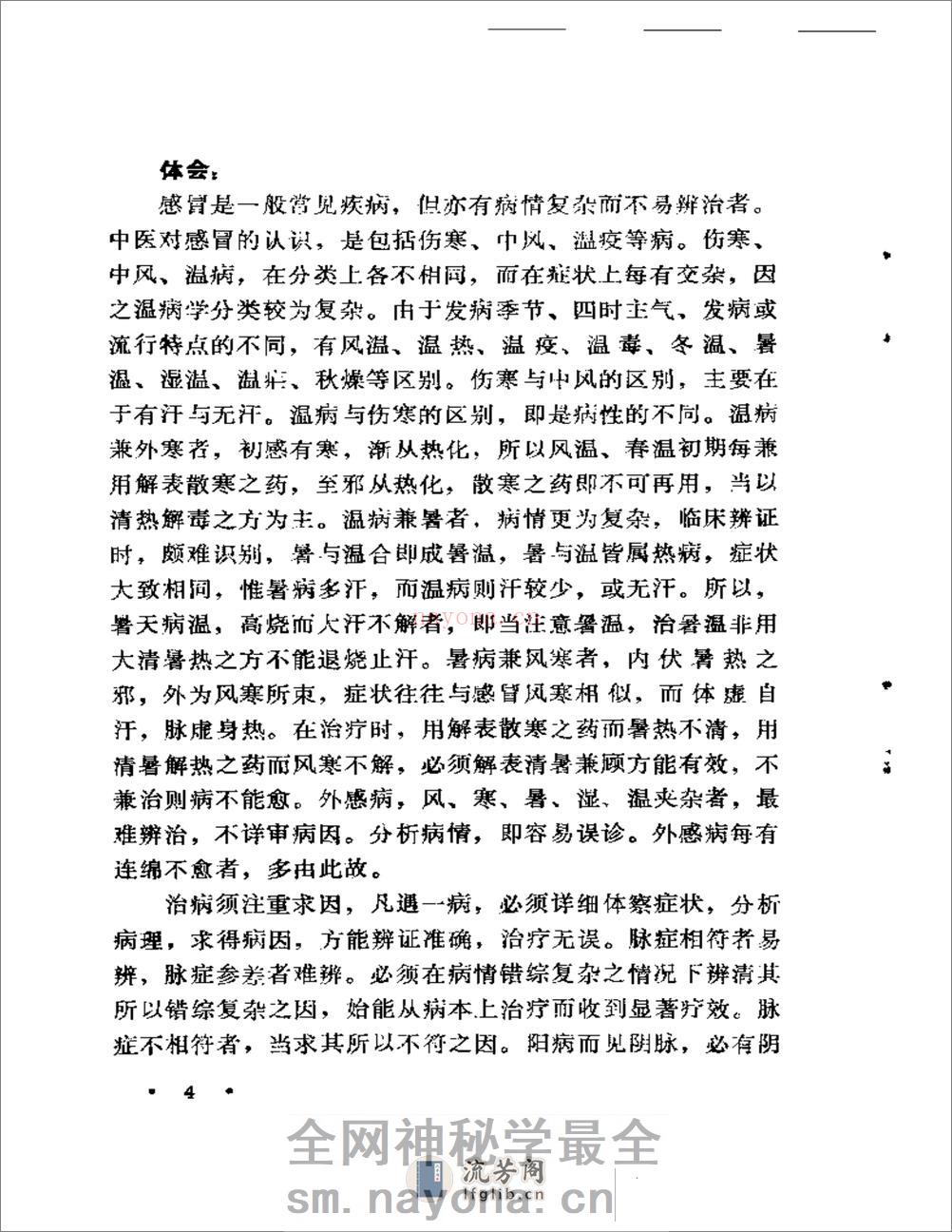 邢子亨医案 - 第7页预览图