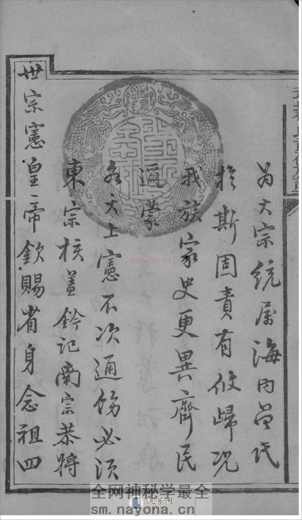 [湖南宁乡]武城曾氏重修族谱 - 第10页预览图