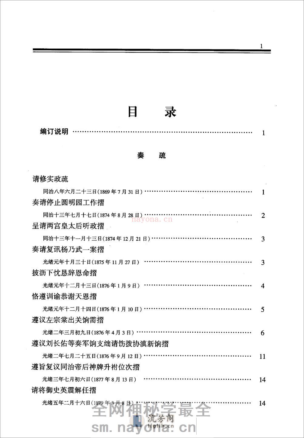 翁同龢集  （上册）_12045354 - 第11页预览图