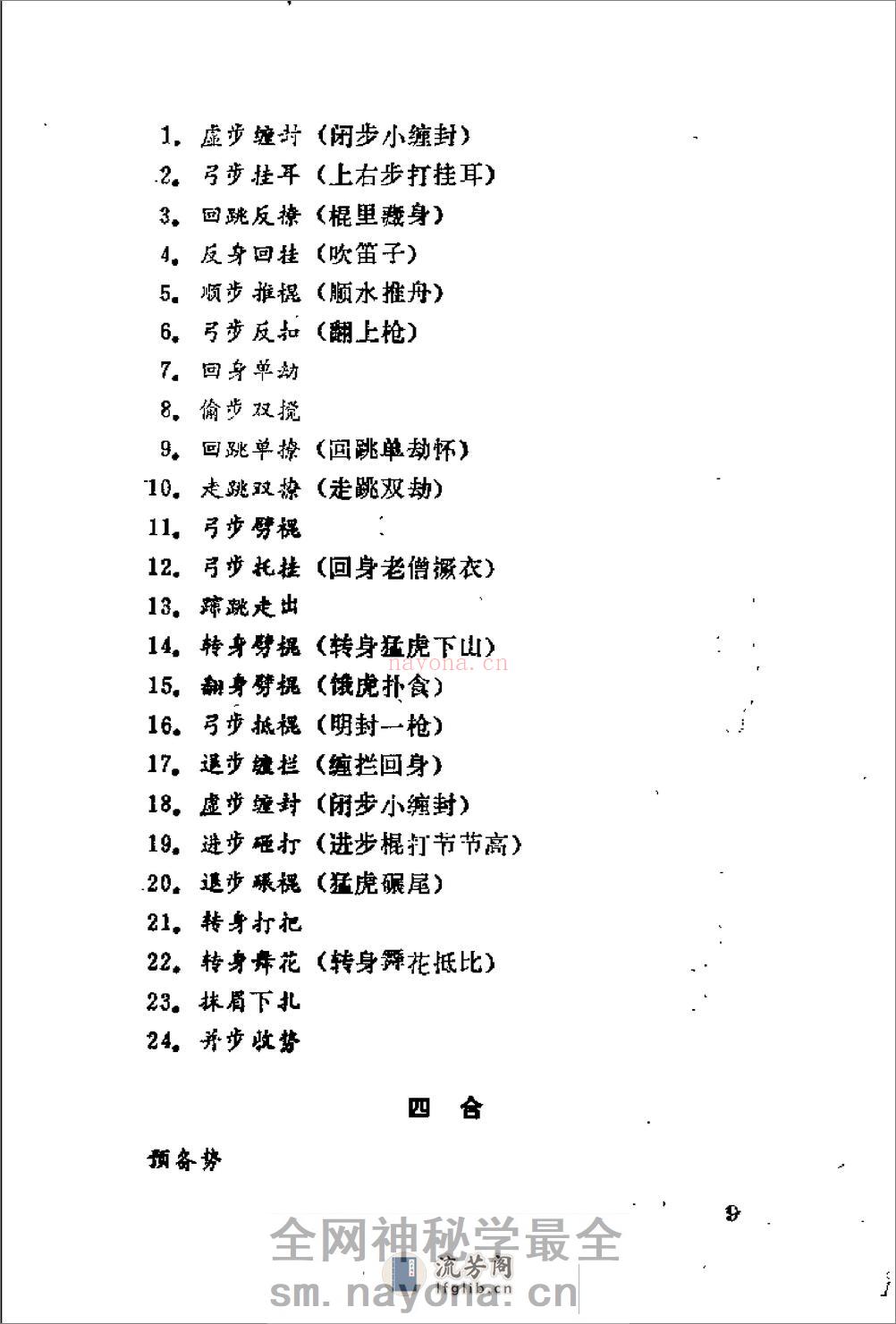 《六合棍》陈若萍 - 第11页预览图