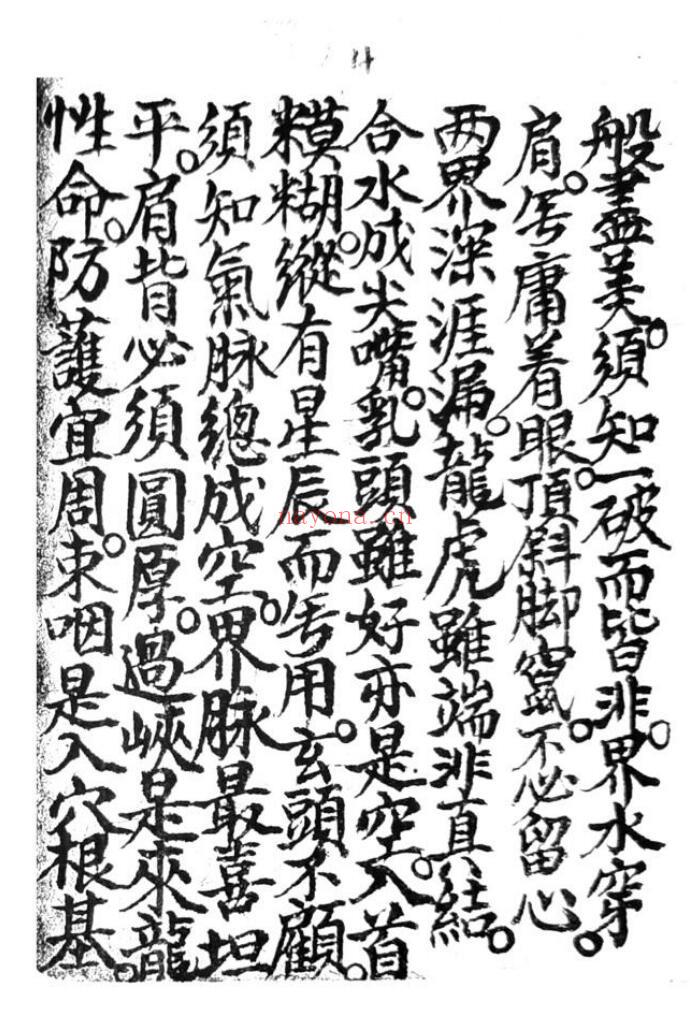 《江西地理诀断真传》