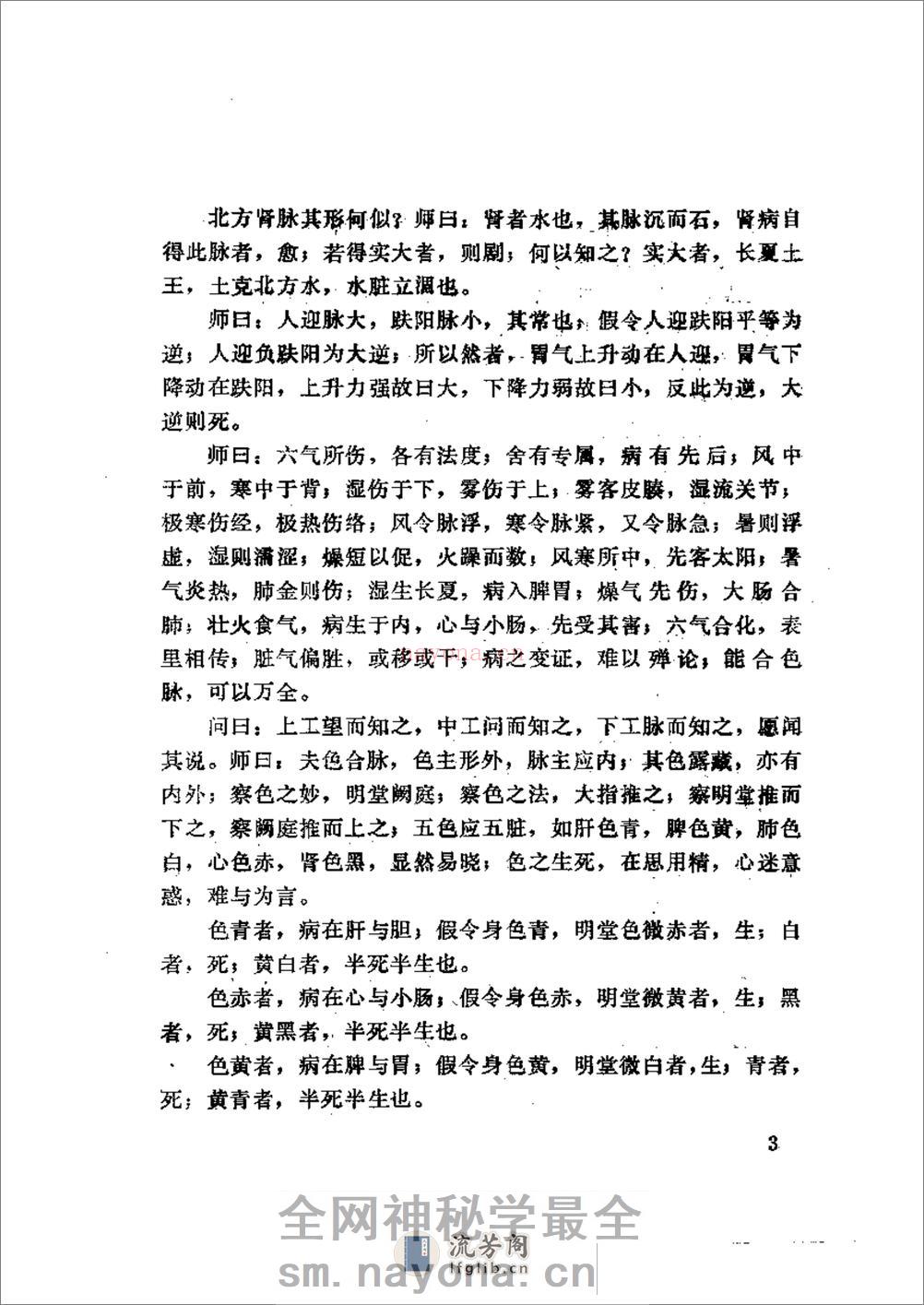 桂林孤本伤寒杂病论(1) - 第14页预览图