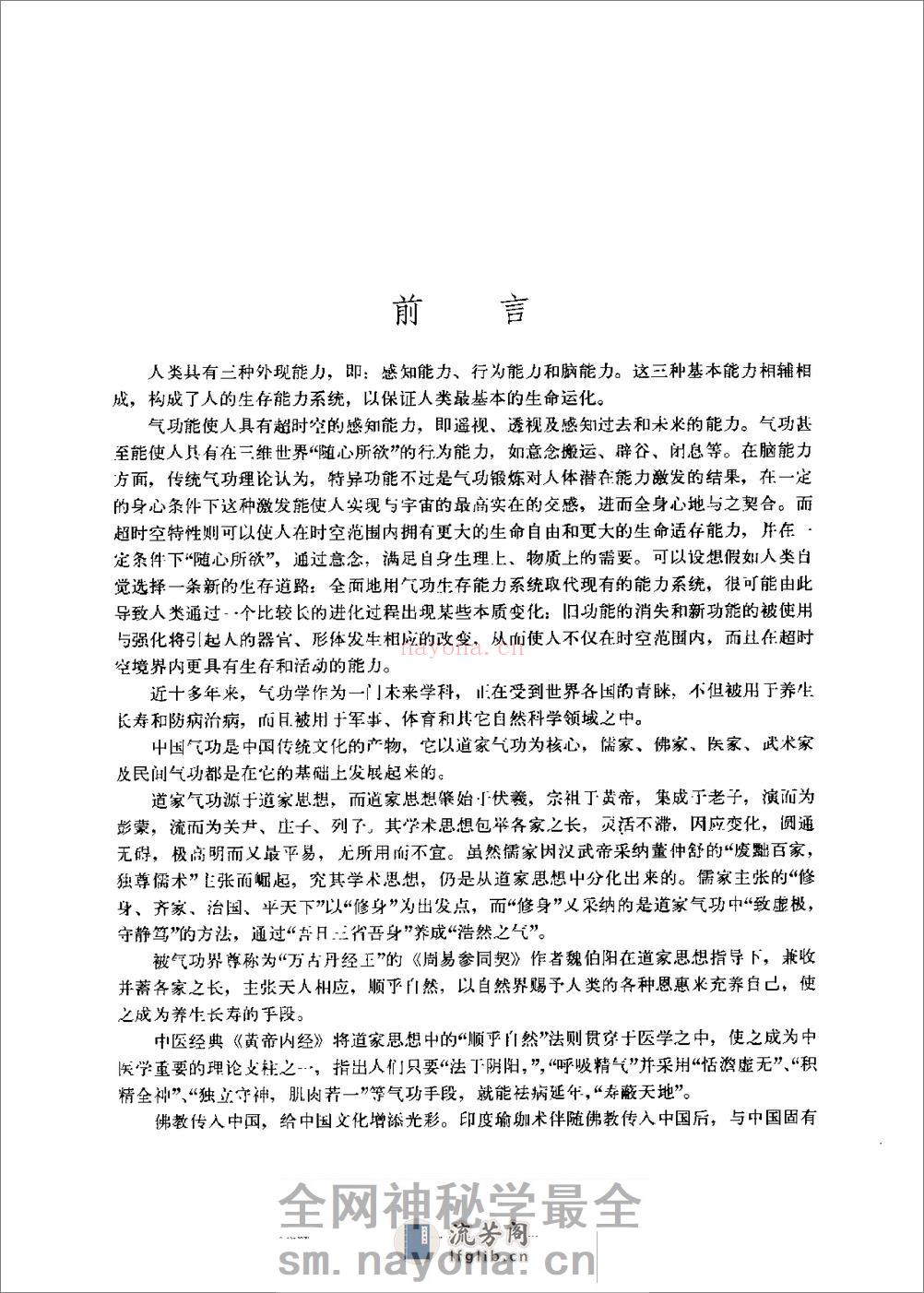[中国气功大全].朱鹏飞 - 第4页预览图