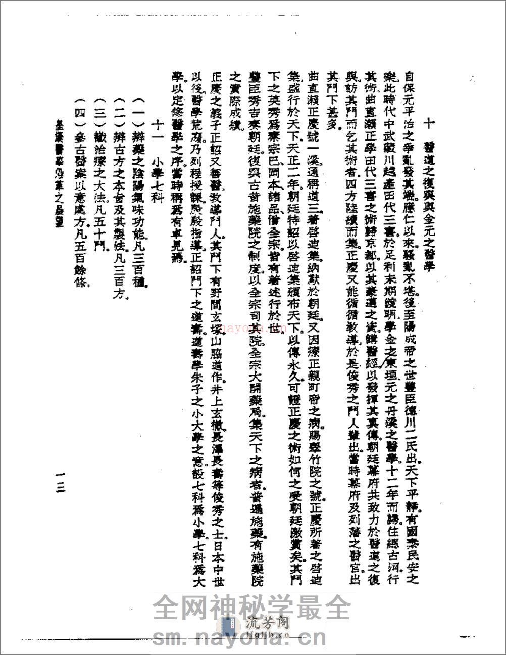 中国医药论文集 - 第15页预览图