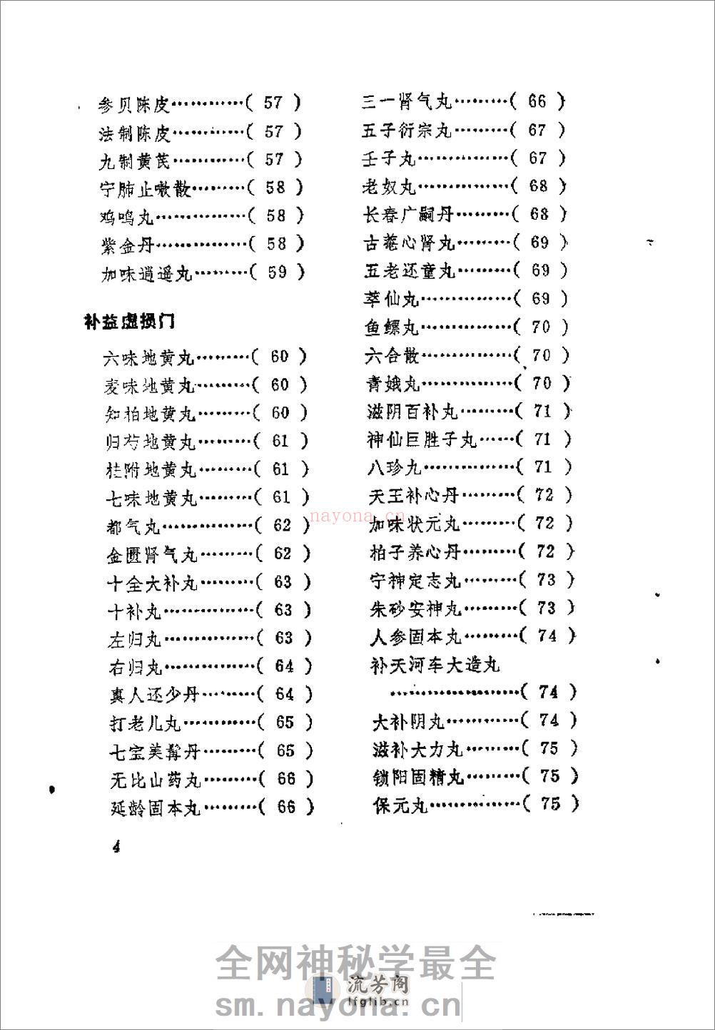 [清太医院秘录：医方配方].陶冶 - 第6页预览图