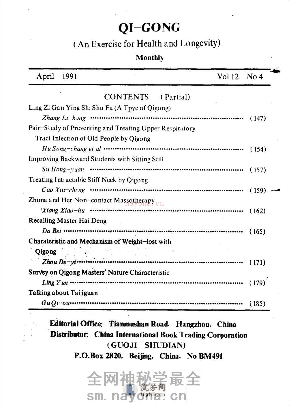 [气功1991年].佚名 - 第6页预览图