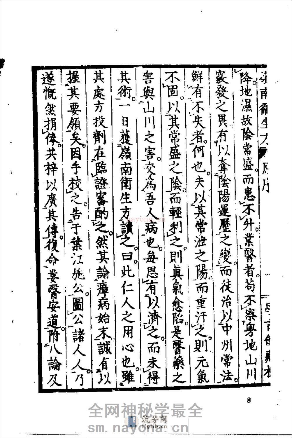[岭南卫生方].(元)释继洪 - 第13页预览图
