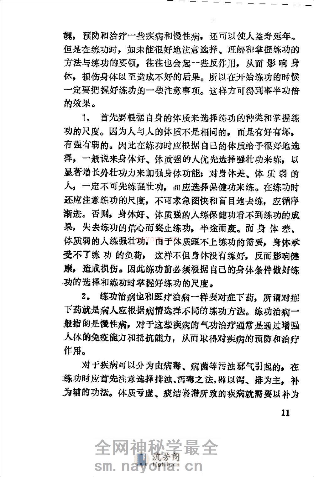 [七星横链功].许有生 - 第13页预览图