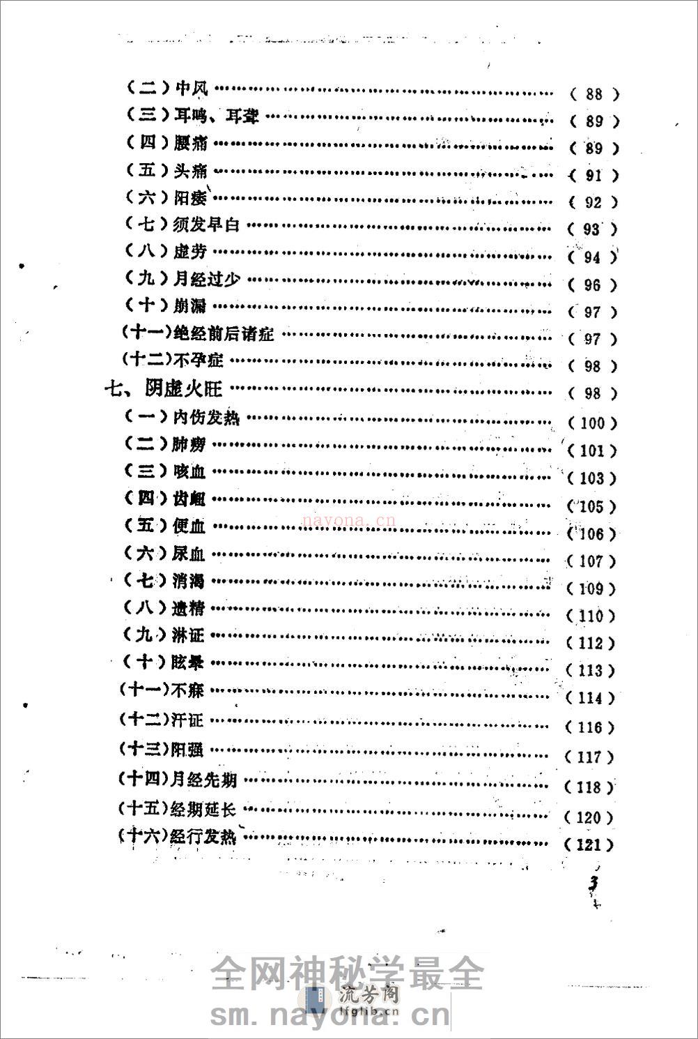 自学中医之路丛书—肾病辨治 - 第8页预览图