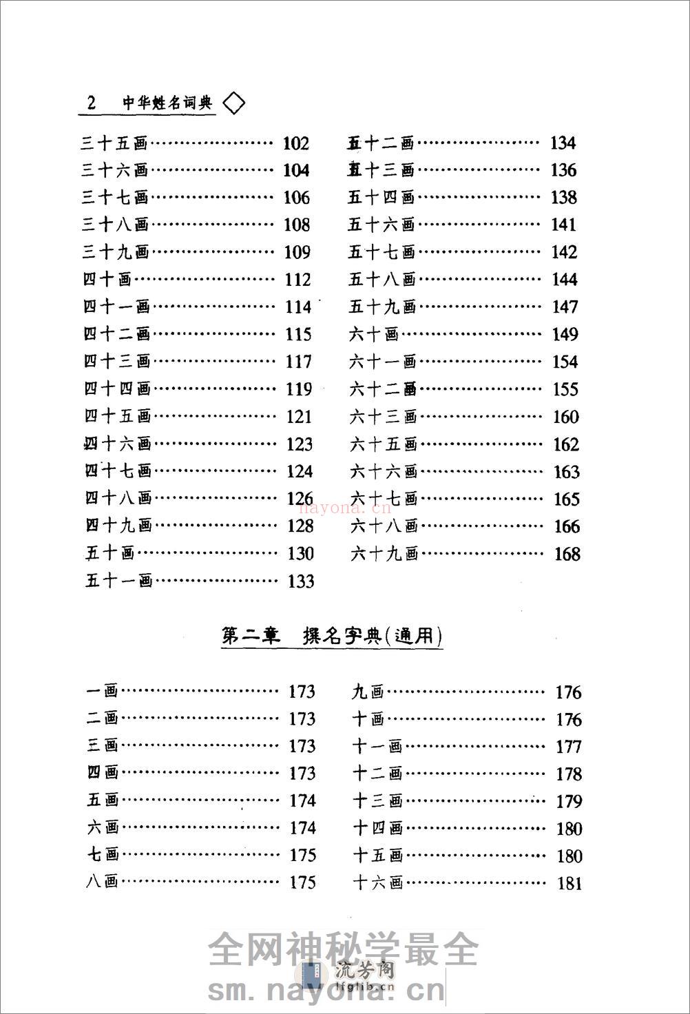 中华姓名词典 - 第14页预览图