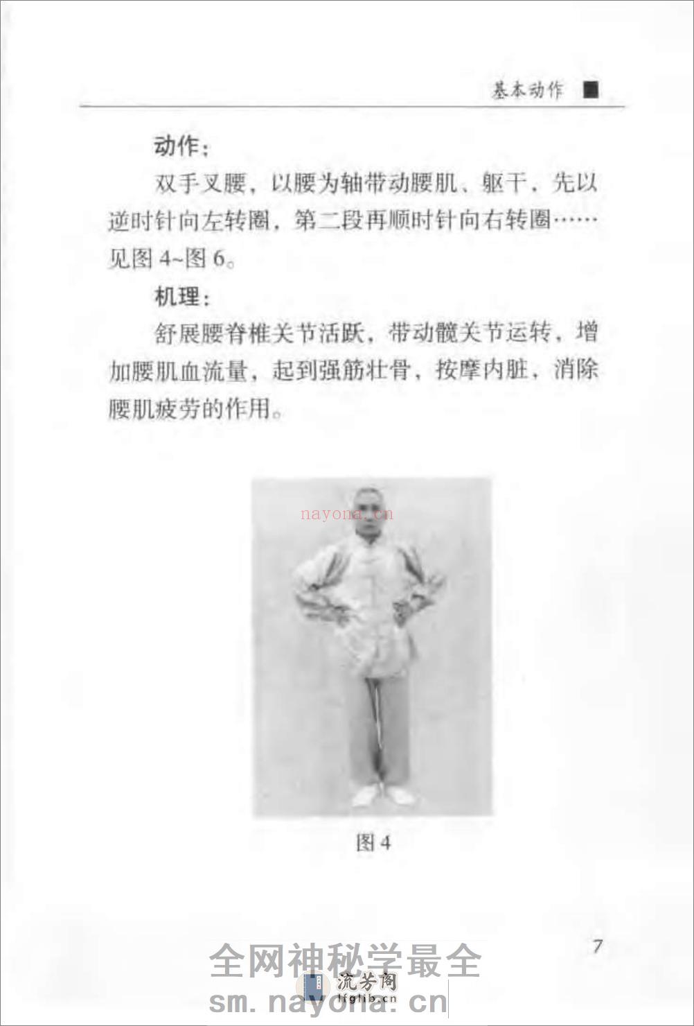 [二十八式长寿健身操].刘时荣 - 第8页预览图