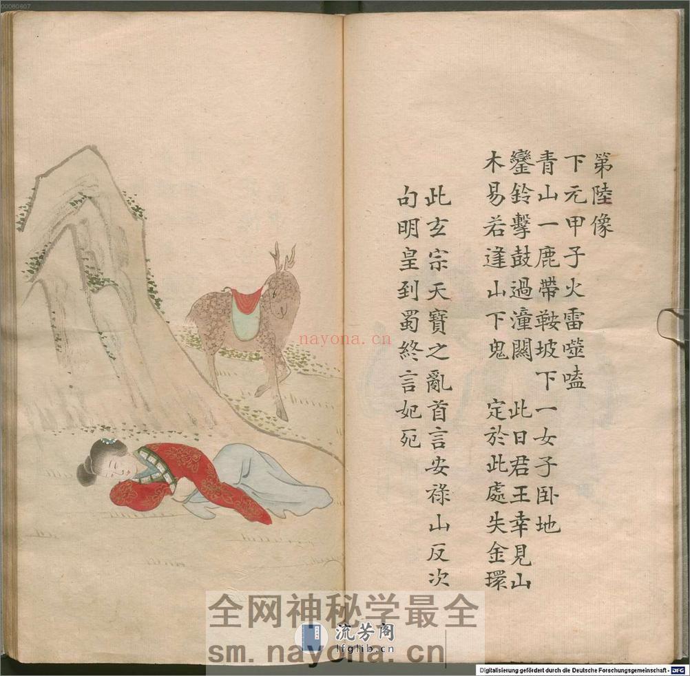 推背图.60像.手钞本.永乐四年.1406.姚广孝序 - 第15页预览图