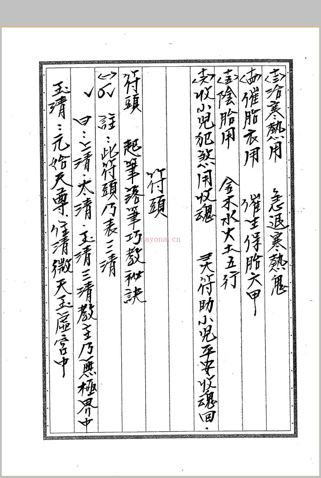 《闾山符箓详解》